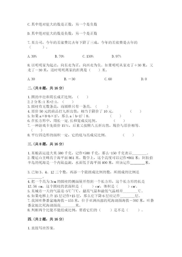 苏教版六年级数学小升初试卷（综合卷）.docx