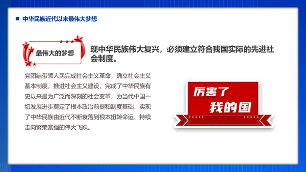 团员教学强国复兴PPT模板