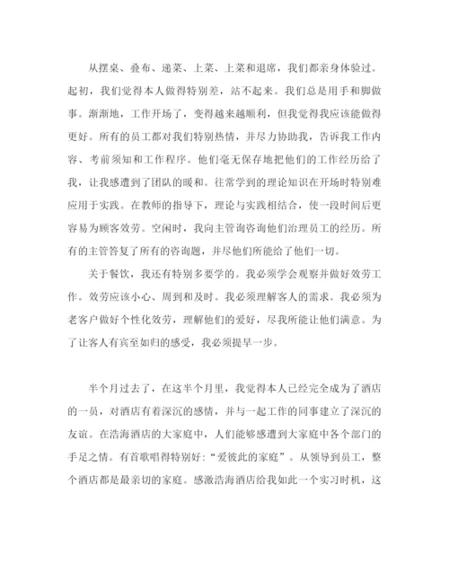 精编之酒店实习心得体会范文（通用）.docx