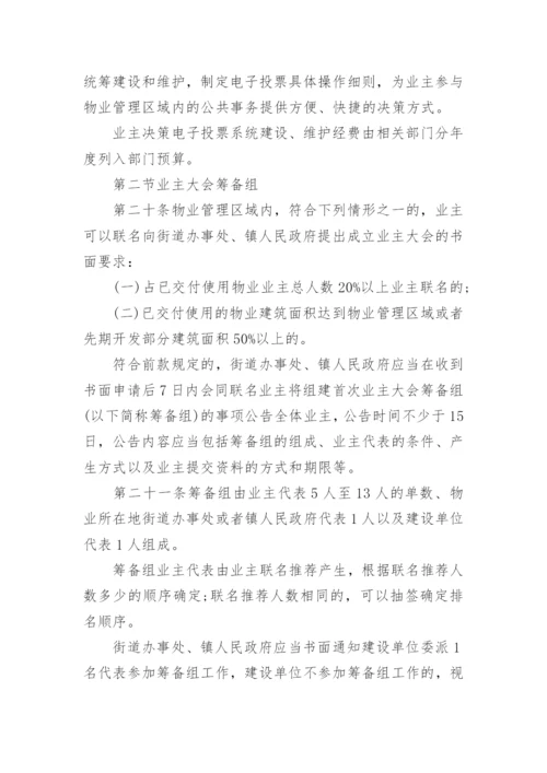 广州市物业管理办法.docx