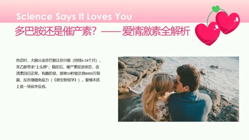 粉色简约情人节约会PPT模板
