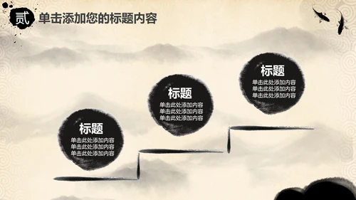 打开卷轴画轴中国风水墨动态PPT模板