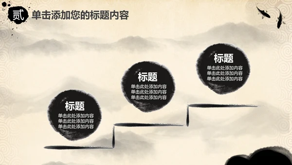 打开卷轴画轴中国风水墨动态PPT模板