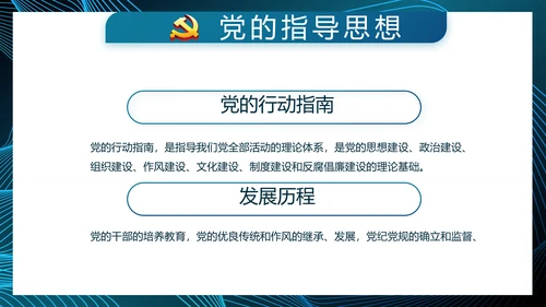 蓝色大气党建党风廉政建设动态PPT