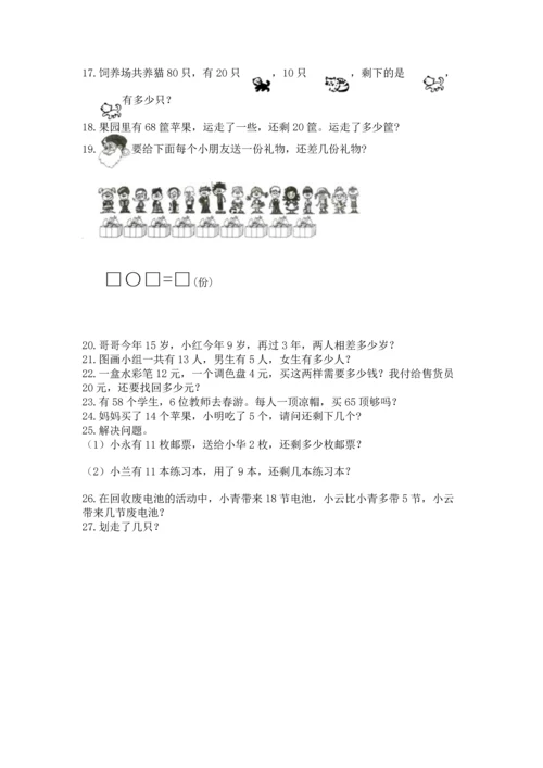 一年级下册数学解决问题100道含答案【突破训练】.docx