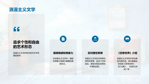 初二文学探索课PPT模板