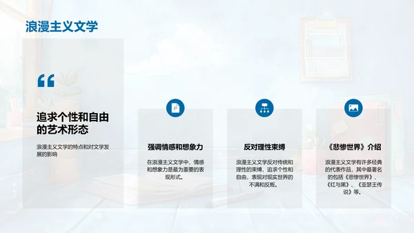 初二文学探索课PPT模板