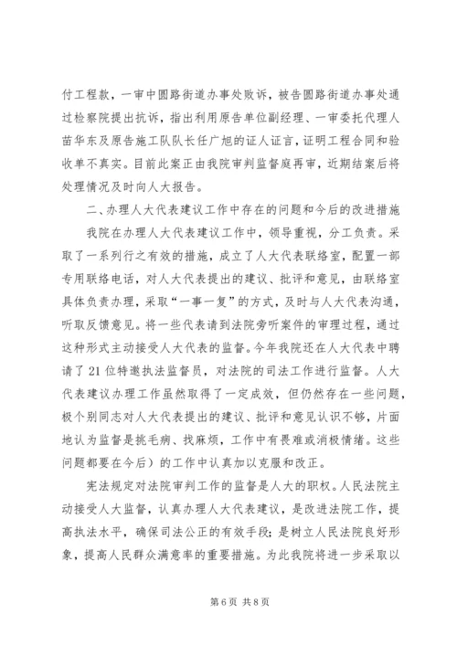 基层人民法院关于办理人大代表意见、建议和批评的报告 (4).docx