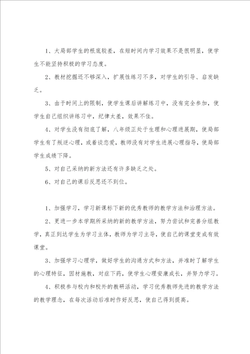 2023年八年级数学教学总结下册八年级数学下学期教学总结13篇
