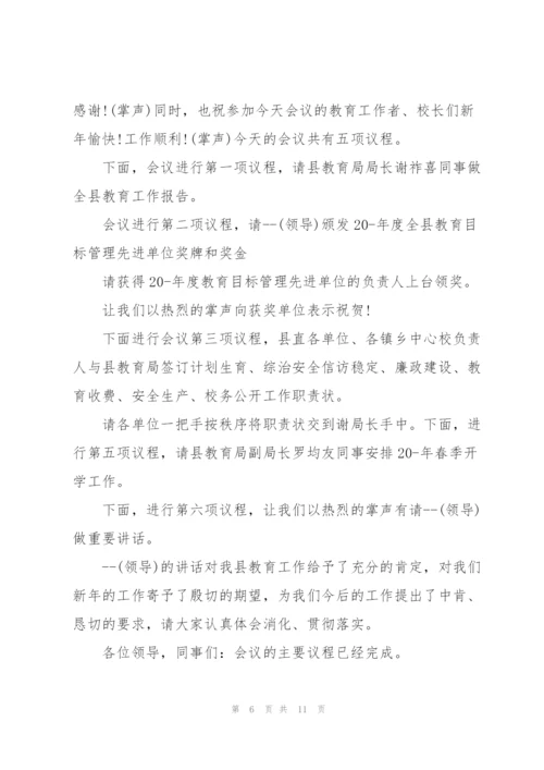 年终会议发言材料稿例文五篇.docx