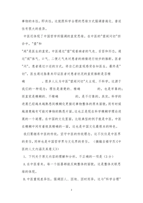 “中医和中国传统文化是一体的”阅读答案.docx