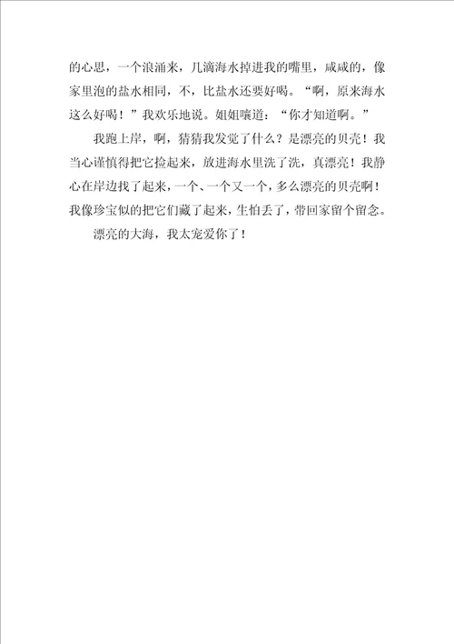 海边一日游作文400字精选5篇