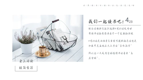 世界读书日娴静生活通用PPT模板
