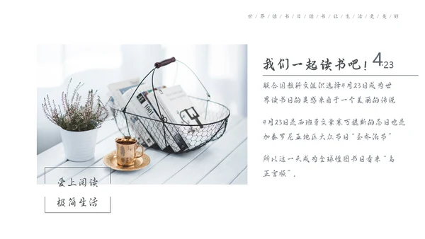 世界读书日娴静生活通用PPT模板