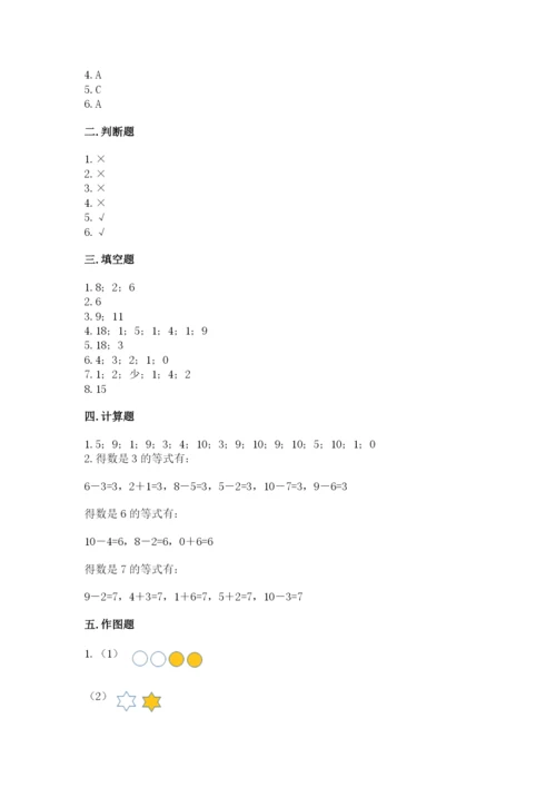 小学数学试卷一年级上册数学期末测试卷（全优）word版.docx