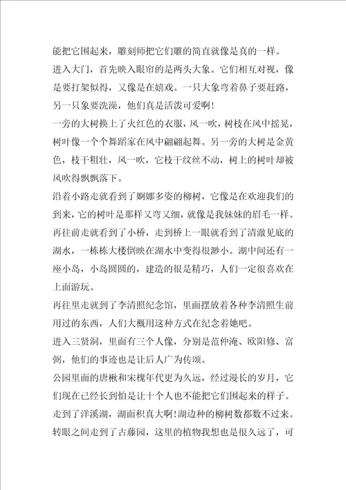 公园的观后感作文600字