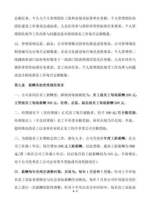 装饰公司薪酬与绩效考核管理体系规定.docx