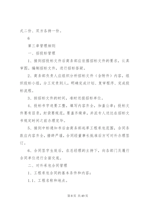 商务部管理制度.docx