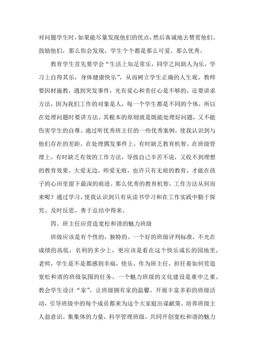 关于班主任培训心得体会模板汇编五篇.docx