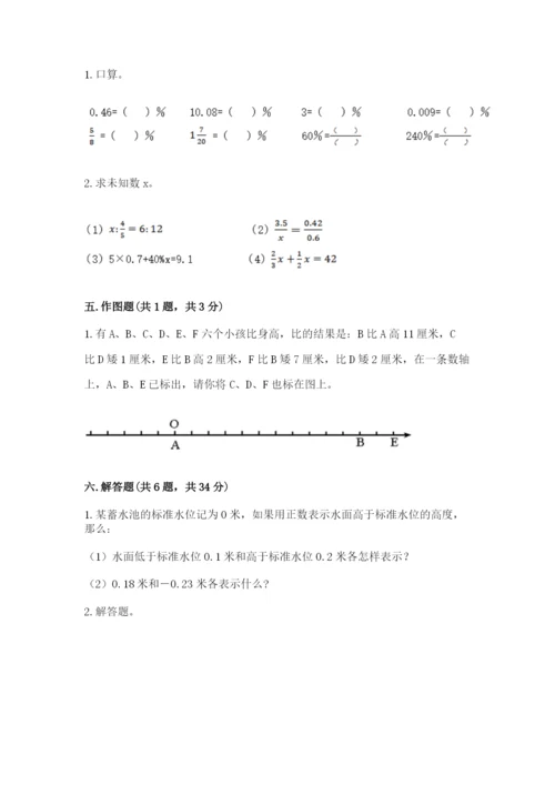 小升初数学期末测试卷及完整答案【名师系列】.docx