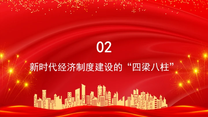 经济制度理论的创新和突破学习ppt课件