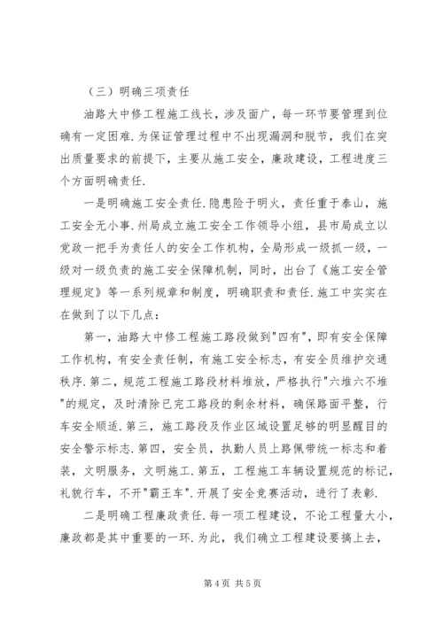 大中修工程现场会：汇报材料 (4).docx