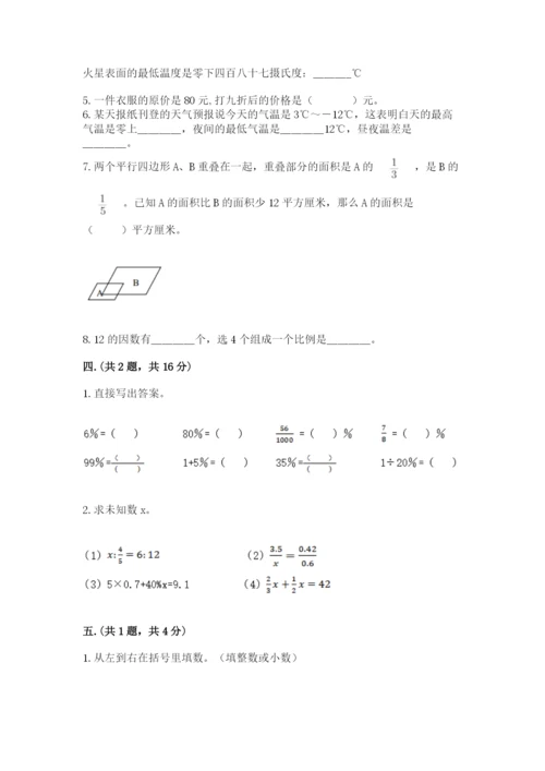 小学六年级升初中模拟试卷含精品答案.docx