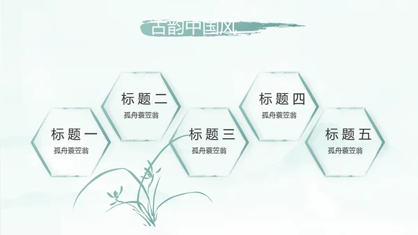 蓝色中国风传承中华家风家训PPT