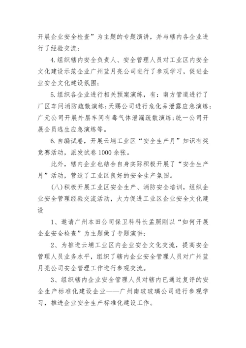 2023年度安全工作总结.docx