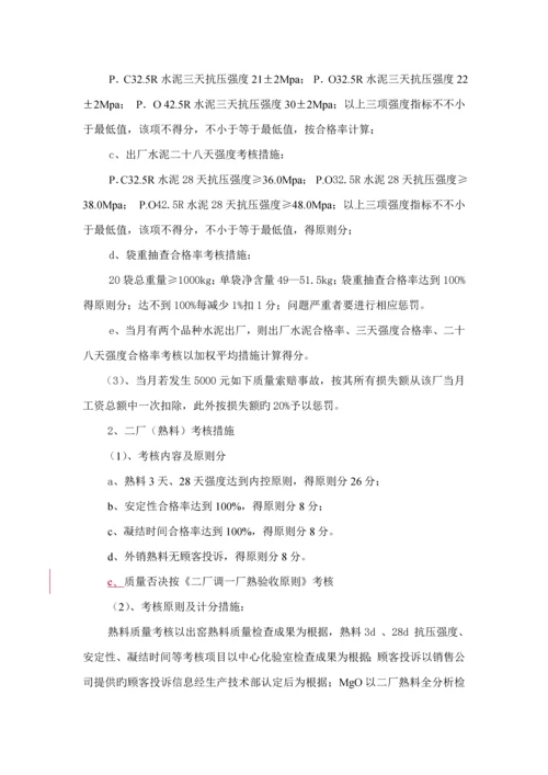 新版生产经营绩效考评标准细则.docx