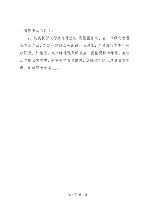 绿色生态建设植树造林绿化工程项目实施方案 (5).docx