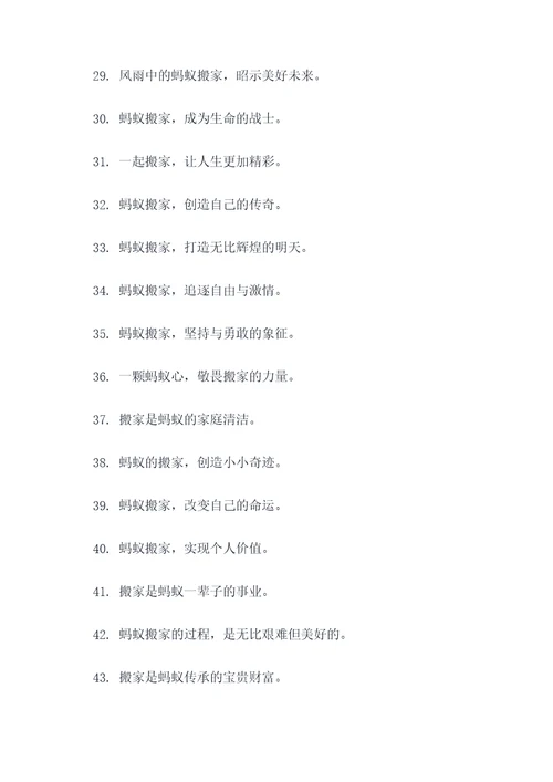 关于蚂蚁在搬家的谚语