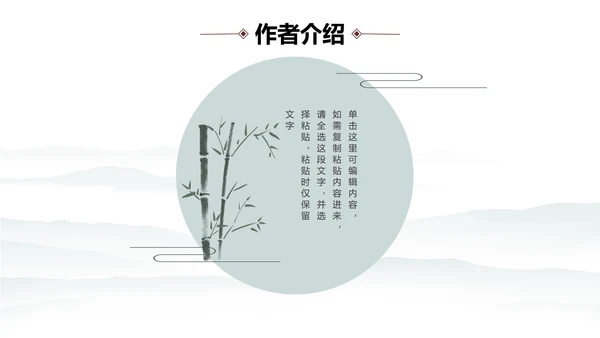 中国水墨咏柳PPT模板
