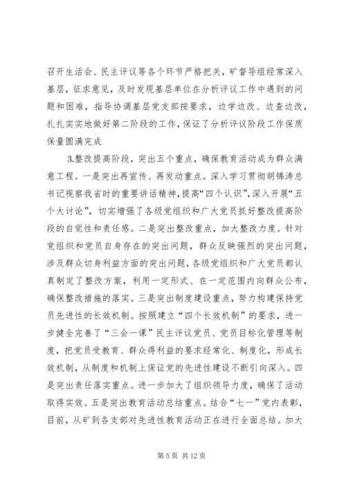 煤矿党委双目标管理检查汇报提纲.docx