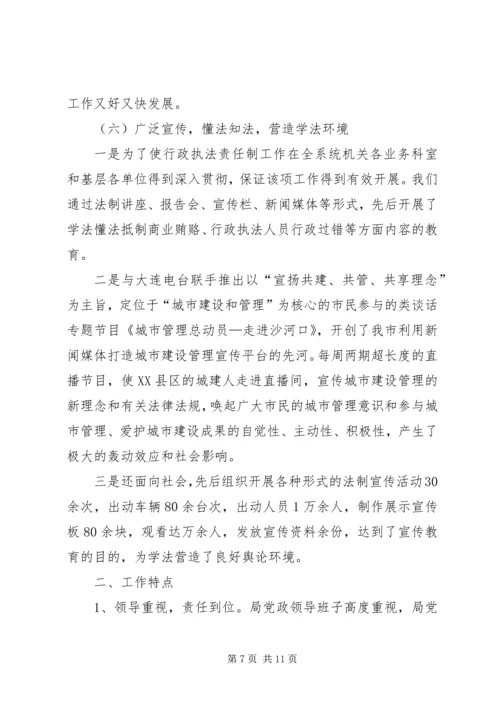 城建局落实行政执法责任制情况汇报.docx