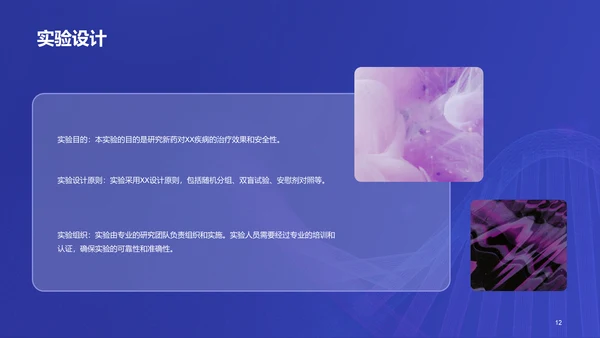 紫色商务现代新药研发进展报告PPT模板
