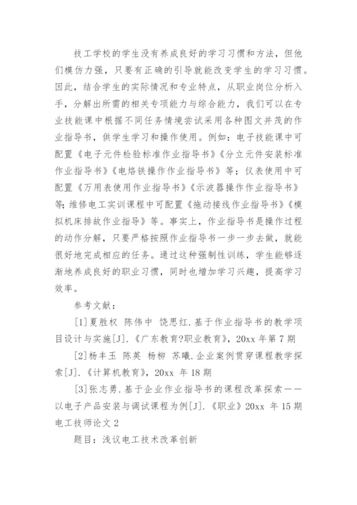 电工技师论文.docx