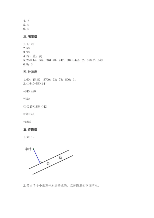 苏教版小学四年级上册数学期末测试卷附答案（培优a卷）.docx