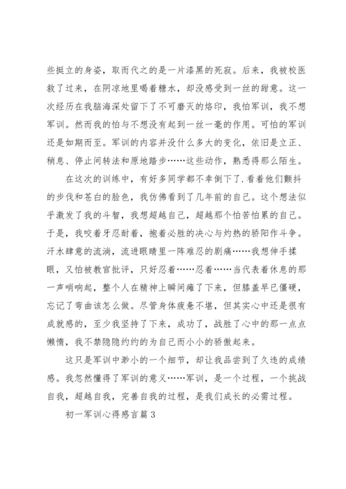 初一军训心得感言5篇.docx