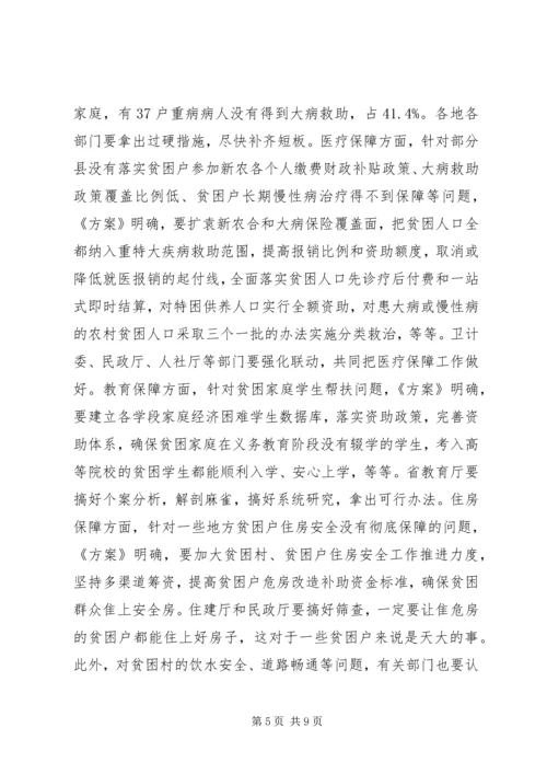 在全省脱贫攻坚工作动员会议上的讲话.docx
