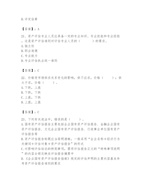 资产评估师之资产评估基础题库精品【全国通用】.docx