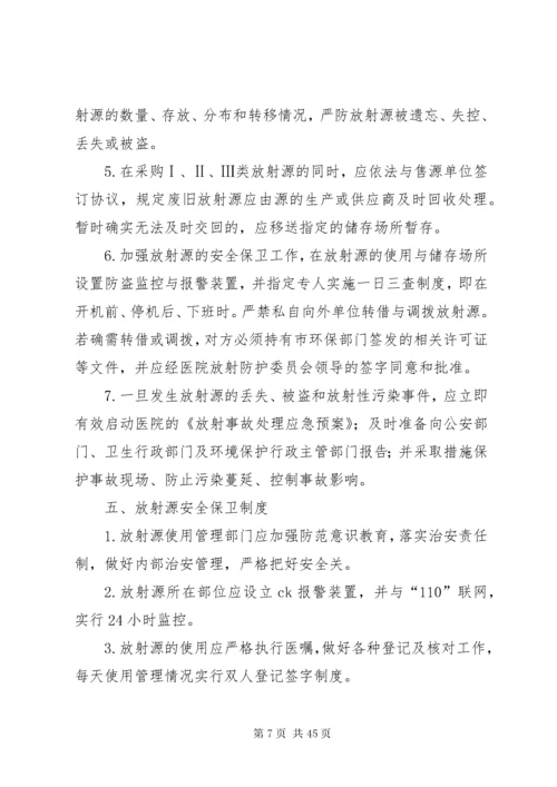 放射防护管理制度.docx