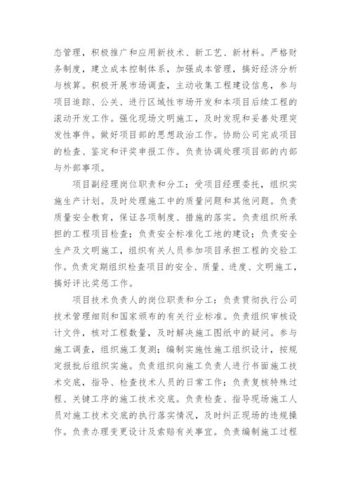 项目管理班子人员岗位职责分工.docx