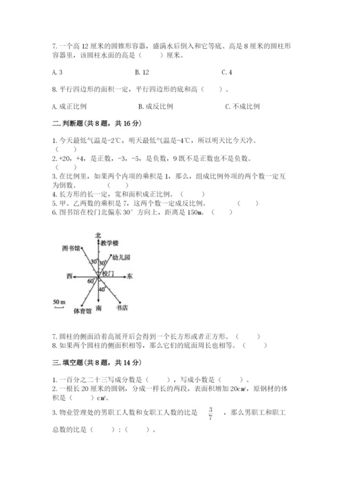 小升初数学期末测试卷【考点梳理】.docx