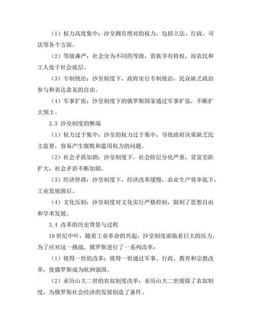 俄罗斯历史上的沙皇制度与改革
