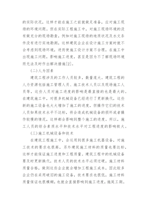 建筑项目进度管理影响因素与加强措施论文.docx