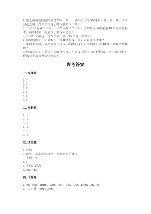 北师大版三年级下册数学期中测试卷附参考答案（完整版）.docx