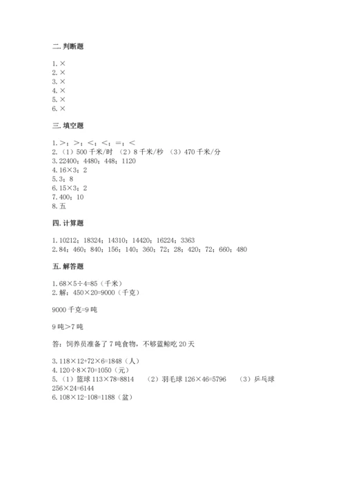 冀教版四年级下册数学第三单元 三位数乘以两位数 测试卷及完整答案【夺冠系列】.docx