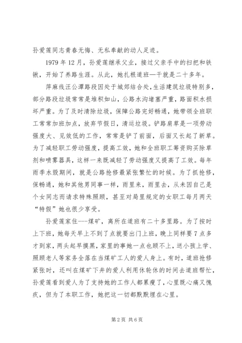 公路局十佳文明职工先进事迹 (6).docx