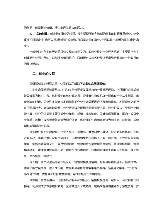 创业商业计划书简洁实用